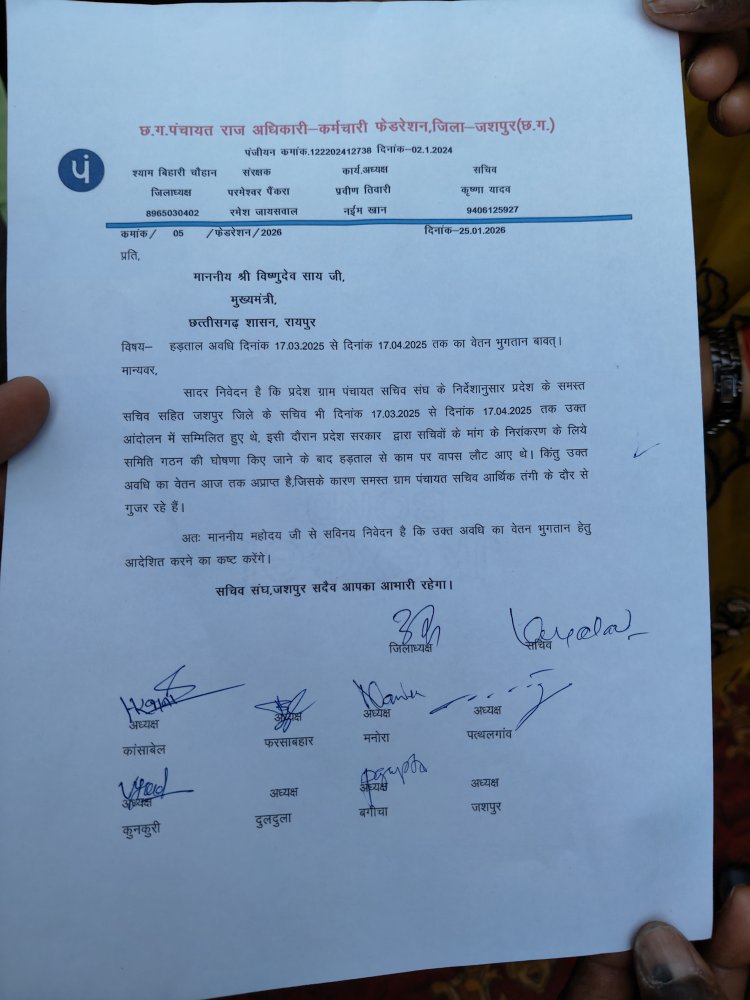 वेतन की मांग को लेकर जशपुर के पंचायत सचिवों ने मुख्यमंत्री को सौंपा ज्ञापन: हड़ताल अवधि के भुगतान की गुहार