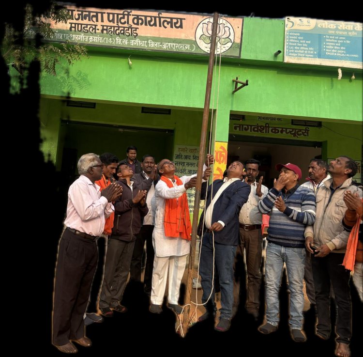महादेवडांड: भाजपा मंडल कार्यालय में हर्षोल्लास के साथ फहराया गया तिरंगा, कार्यकर्ताओं ने लिया राष्ट्र सेवा का संकल्प