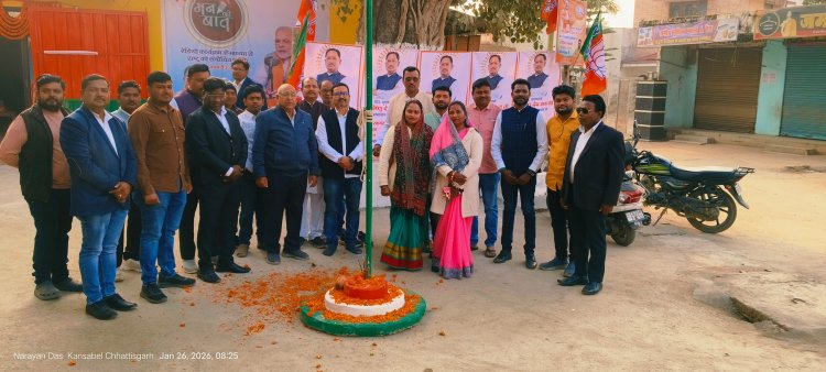 भाजपा कार्यालय कांसाबेल में हर्षोल्लास के साथ मना गणतंत्र दिवस, मंडल अध्यक्ष श्री सुदाम पंडा ने किया ध्वजारोहण