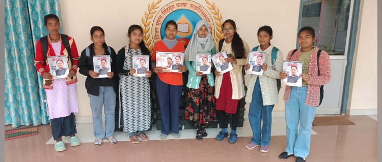 जशपुर: कन्या महाविद्यालय में 'जनमन' पत्रिका का वितरण, छात्राओं को मिलेगी सरकारी योजनाओं की जानकारी