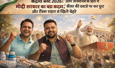 केंद्रीय बजट 2026: "आम जनमानस के हित में मोदी सरकार का बड़ा कदम", कैंसर की दवाओं पर कर छूट और टैक्स राहत से खिले चेहरे