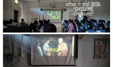 तनाव मुक्त परीक्षा का संदेश: चोरंगी बाहर और बरजोर सहित विभिन्न स्कूलों में 'परीक्षा पे चर्चा 2026' का भव्य आयोजन