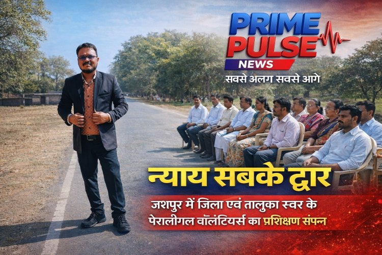 न्याय सबके द्वार: जशपुर में जिला एवं तालुका स्तर के पैरालीगल वॉलंटियर्स का प्रशिक्षण संपन्न