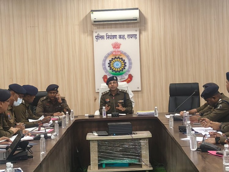 रायगढ़ पुलिस का 'जीरो टॉलरेंस' प्लान: एसएसपी शशि मोहन सिंह ने थाना प्रभारियों को दिए सख्त निर्देश