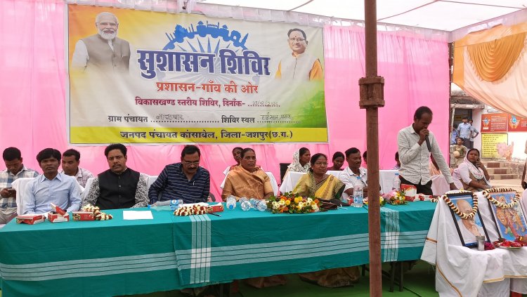 जशपुर: नकबार में उमड़ा जनसैलाब, 'सुशासन शिविर' के माध्यम से गाँव तक पहुँचा प्रशासन