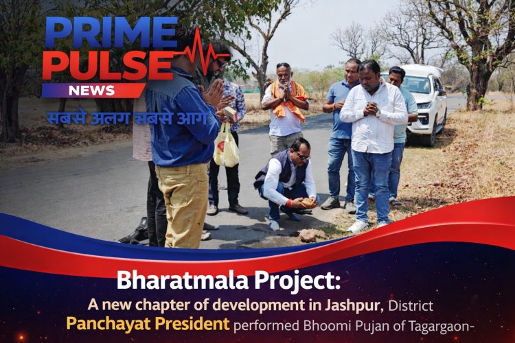 भारतमाला परियोजना: जशपुर में विकास की नई इबारत, टागरगांव-ढूंढरुडाड मार्ग का जिला पंचायत अध्यक्ष ने किया भूमिपूजन