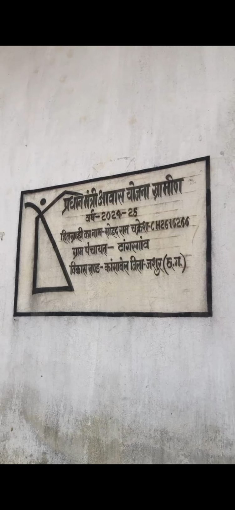 100 साल की उम्र में मिला सुकून का आशियाना: जशपुर के सोहद राम को मिला पीएम आवास का सहारा