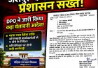 प्राइम पल्स न्यूज़ की खबर का बड़ा असर: जशपुर 'कमीशन कांड' पर प्रशासन सख्त, DPO ने जारी किया चेतावनी आदेश!