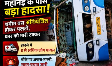जशपुर: महनई के पास अनियंत्रित होकर पलटी शमीम बस, कार को मारी टक्कर; हादसे में 8 से अधिक घायल