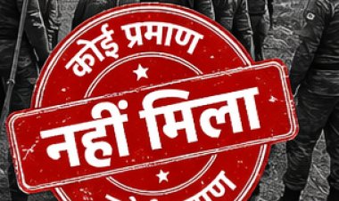 जशपुर: चार्टर प्लेन क्रैश की खबर महज अफवाह? घंटों की तलाश के बाद भी प्रशासन को नहीं मिले कोई साक्ष्य