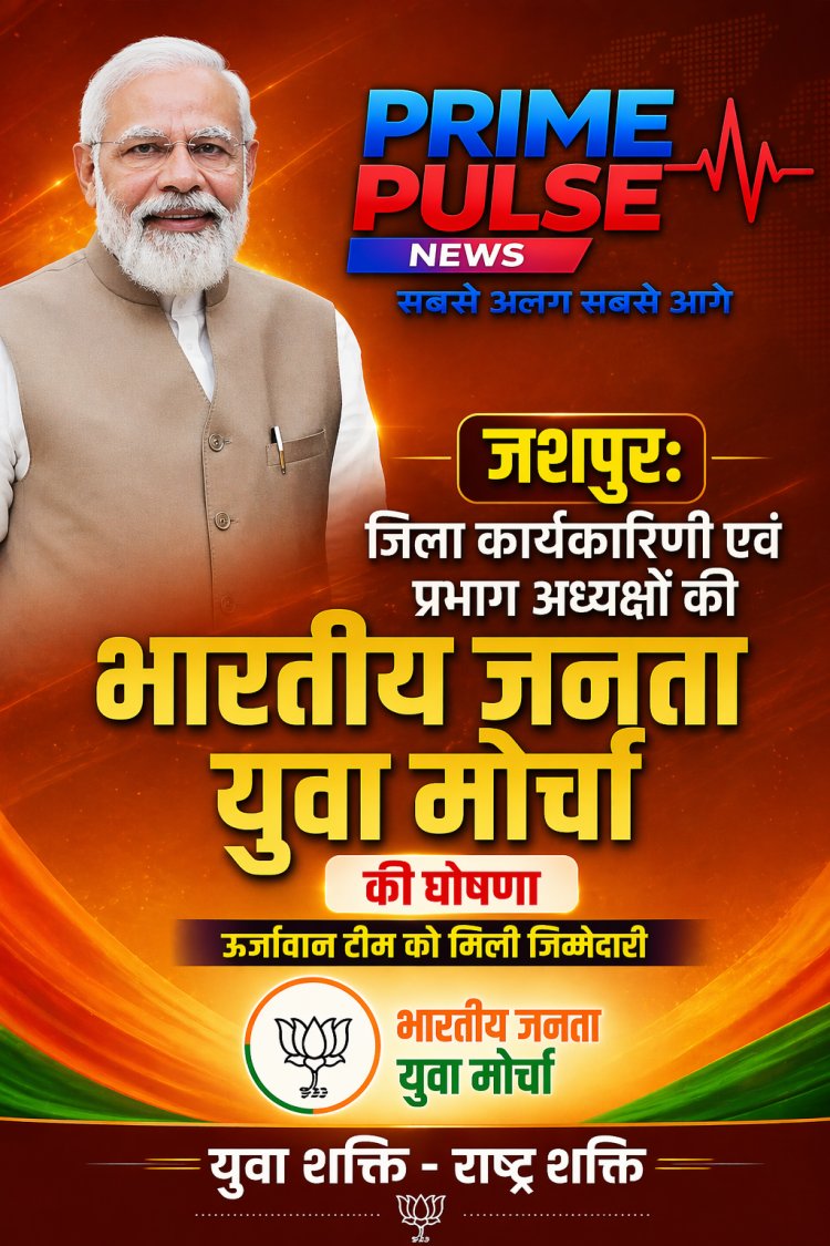 जशपुर: भारतीय जनता युवा मोर्चा की जिला कार्यकारिणी और मंडल अध्यक्षों की घोषणा, ऊर्जावान टीम को मिली जिम्मेदारी
