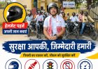 सड़क सुरक्षा की ओर बढ़े कदम: कांसाबेल में हेलमेट जागरूकता बाइक रैली की धूम, गूंजा सुरक्षित यातायात का संदेश