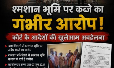 सरपंच पति पर श्मशान की भूमि कब्जाने का आरोप, कोर्ट के आदेशों की अवहेलना से ग्रामीणों में आक्रोश