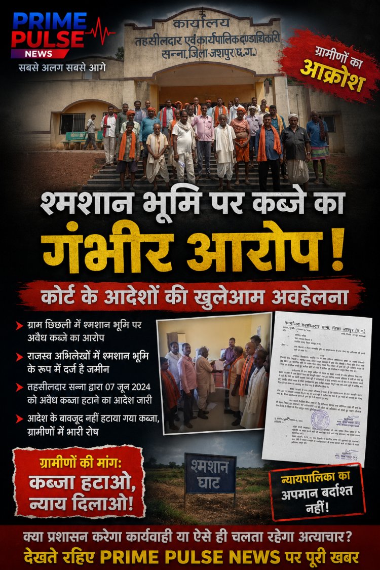 सरपंच पति पर श्मशान की भूमि कब्जाने का आरोप, कोर्ट के आदेशों की अवहेलना से ग्रामीणों में आक्रोश