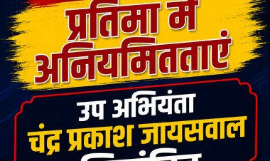 कटघोरा में अटल जी की कांस्य प्रतिमा में अनियमितता, उप अभियंता चंद्र प्रकाश जायसवाल निलंबित