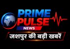 ऑपरेशन आघात: 1.13 करोड़ के गांजा तस्करी कांड में UP से दो अंतर्राज्यीय तस्कर गिरफ्तार, जशपुर पुलिस ने भेजा जेल