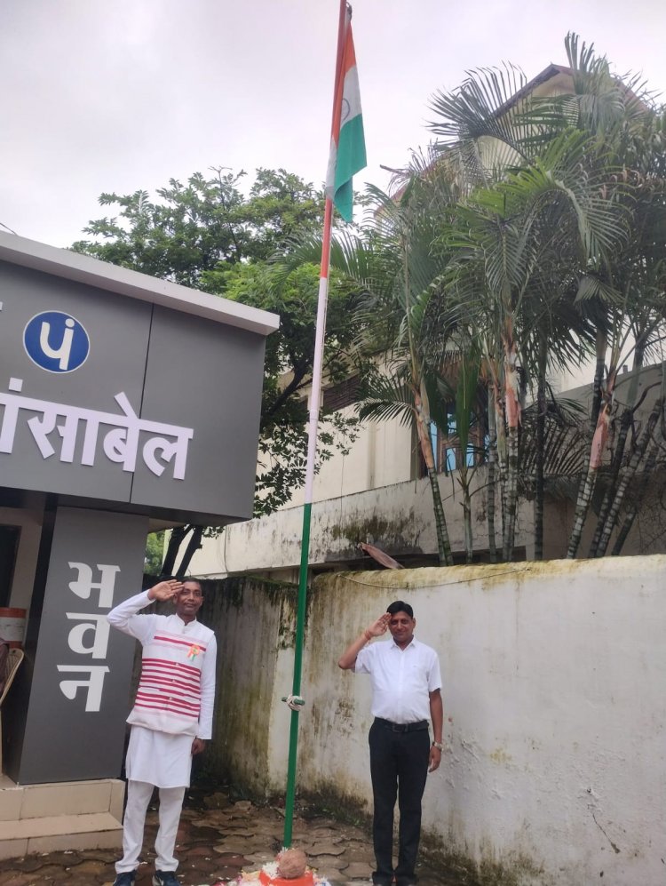 ग्राम पंचायत कांसाबेल में सरपंच अनिल खलखो और उपसरपंच अमित जिंदल ने फहराया तिरंगा, ग्रामीणों में दिखा भारी उत्साह